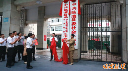 临澧县3家单位今日揭牌