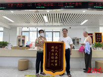 高效服务获肯定  赠送锦旗表谢意