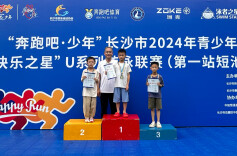 “奔跑吧·少年”长沙2024青少年“快乐之星”U 系列游泳联赛首站开赛