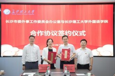 长理外国语学院：愿为长沙市国际化建设贡献力量