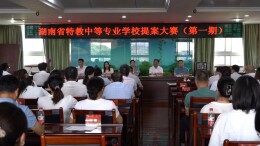 省特教中专举办“谋发展，献良策”提案大赛
