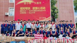 结对帮扶献爱心 携手共进促成长