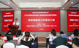 省委教育工委宣传部部长甘文波在2024年高职思政课骨干教师教育教学能力提升国培班上作讲座