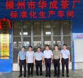 潇湘茶业花茶标准化车间揭牌仪式圆满举行