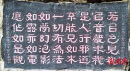 乡土书法遗迹保护和传承之管见