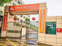 郴州市福彩公益金资助项目系列报道（一）：守护银龄岁月篇