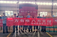 助力华容重建美好家园，华润置地长沙公司组织捐赠爱心物资