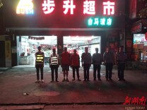 道县白马渡镇：开展常态化夜巡 提升群众安全感