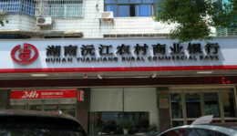 沅江农商银行：金融“粮”策惠农满“担”