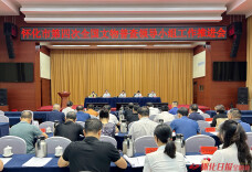 让无声文物重焕生机 怀化市第四次全国文物普查领导小组工作推进会召开