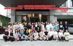 2024年湖南省职业院校教师素质提高计划高职教育与体育大类、公安与司法大类课程实施能力提升项目培训班顺利开班