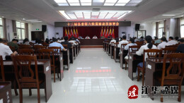 十三届江华县委第六轮巡察动员部署会召开