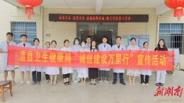 道县:树立诚信形象 构建诚信医院