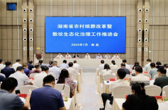 省民政厅召开农村殡葬改革暨散坟生态化治理推进会