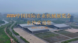 视频｜2024中国国际农业机械展览会展场参观日在长沙举办