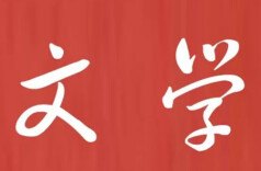 让诗歌的方寸之地生出广阔与色彩 ——薄暮诗歌创作的精神向度