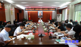 旅发进行时 ▏树牢“办会兴城”理念 高质高效完成旅发大会筹备工作