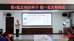 我县开展“做e粒文明的种子，做一名合格的网民”主题系列活动