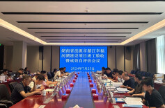 涟源市湄江幸福河湖建设项目通过省级竣工验收