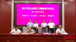 岳阳经开区与工商银行岳阳分行签订全面战略合作协议