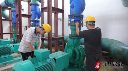 江华自来水公司：多措并举 确保夏季高峰供水安全