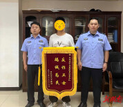 “警”急止付！永顺公安追回群众被骗资金2.9万元