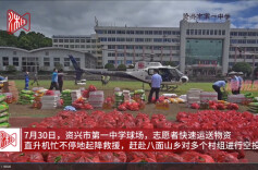 直升机架起八面山“空中救援通道”