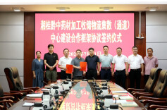 湘桂黔中药材加工收储物流集散（通道）中心项目正式签约