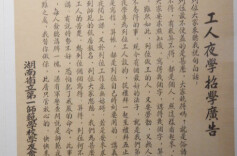 毛泽东的招学广告