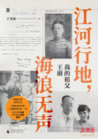 读王赓，亦读民国风度