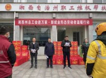 职工有困难，省总工会备好了7500万元帮扶“过难关”