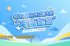 2024体育宣传周系列报道4｜视频2：“打卡公益金建设场馆”——北京水立方