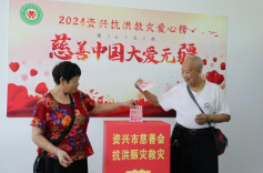 支持灾后重建，资兴市慈善总会已收到爱心款物近700万元