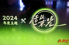 餐饮之路，携手同行！0731大会上餐饮创始人们话未来