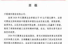 奥运期间，湖南这几家国企为什么连续收到喜报？