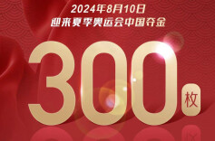 奥运收官日看点！李雯雯力争卫冕，闭幕式将于12日3时举行