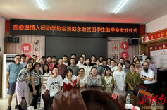 香港温情人间助学协会来永助学