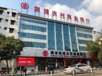 溆浦农商银行“公信贷”助力公职人员解资金难题