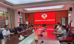 江华政协机关举行2024年干部职工子女高考升学座谈会