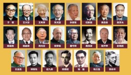 国宝级科学家：23位“两弹一星元勋”