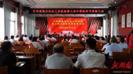 江华人民医院第七届中国医师节表彰大会召开