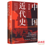 经典重读 《中国近代史》修订版来了