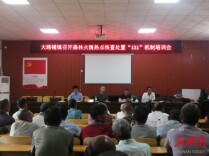 江华大路铺镇：召开森林火情热点核查处置“131”机制培训会