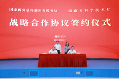 湖南省税务局 湖南省科学技术厅签署战略合作协议携手服务科创企业发展