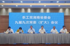 农工党湖南省委会召开九届九次常委（扩大）会议