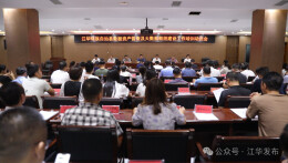 江华数据资产普查及大数据枢纽建设工作动员会召开