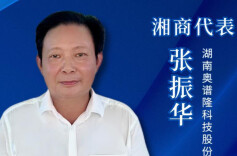 海报｜湘商代表来了