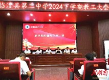 强师德 正师风 弘扬教育家精神——临澧三中举行新学期教师师德师风专题培训