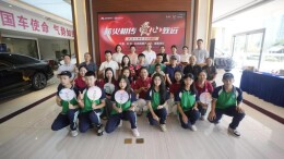 “薪火相传、爱心致远”  大汉红旗车主答谢会暨红旗红书红妈妈公益活动举行