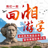 “回湘游学”将启程，上海湘菜企业组团回娘家